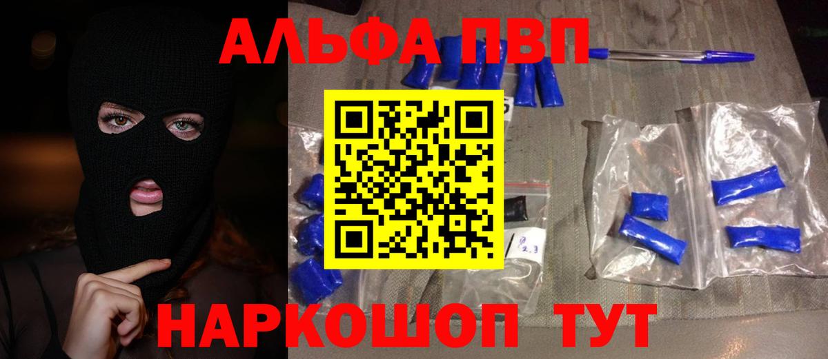 Alpha-PVP VHQ  Вход с VPN  A PVP кристаллы  магазин продажи наркотиков  Изобильный 