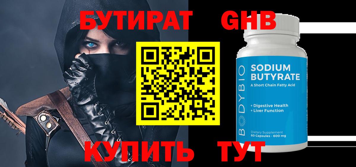 Бутират бутик  Вход с VPN  Бутират  Изобильный 