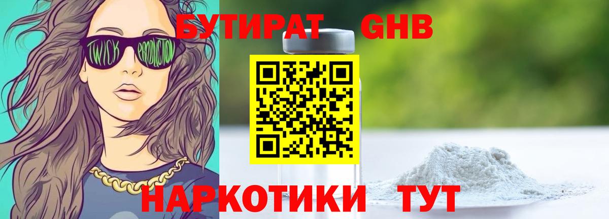 Бутират оксибутират Изобильный