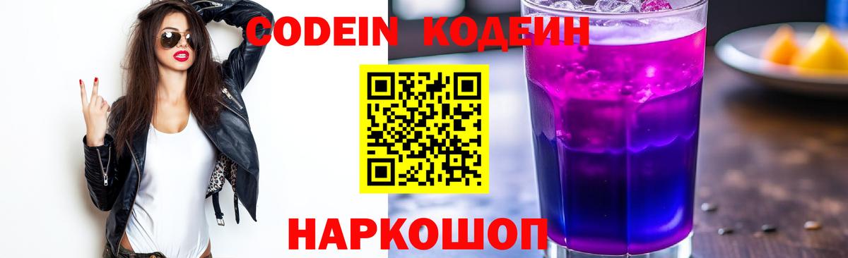 Кодеин Purple Drank Изобильный