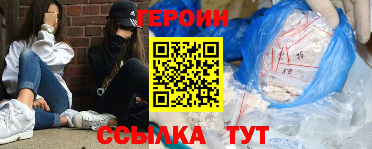 Героин VHQ  Вход с VPN  Изобильный 